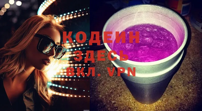 сколько стоит  Чкаловск  Кодеин Purple Drank 